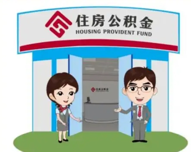 四平缺钱怎么把公积金提取出来（四平急用钱怎么提取公积金）